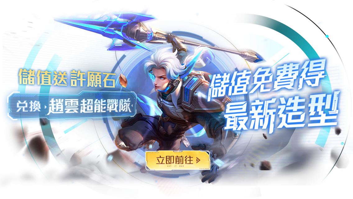 Garena 傳說對決》